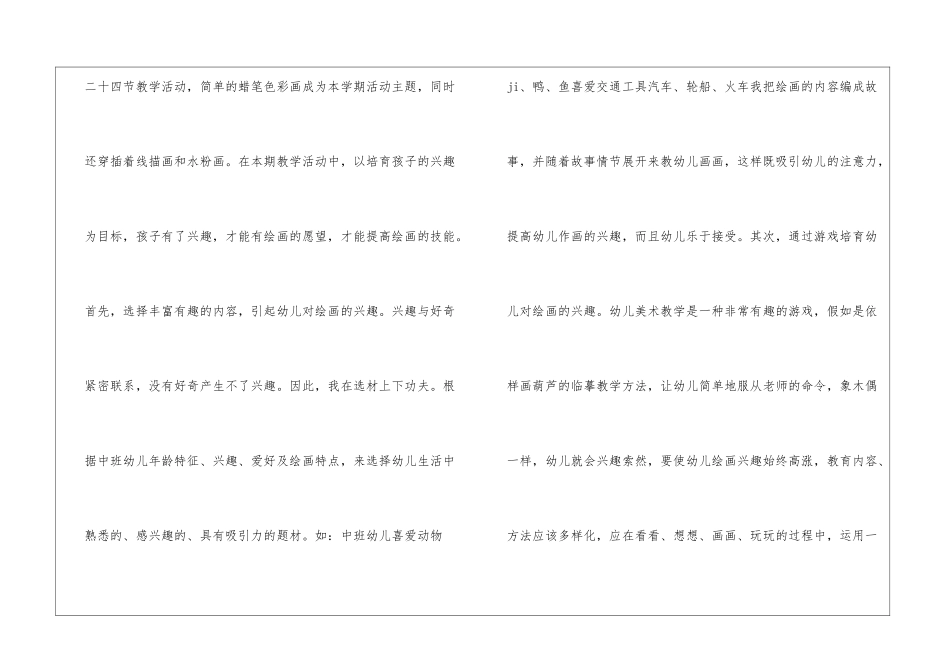 实用的美术教学总结六篇_第2页