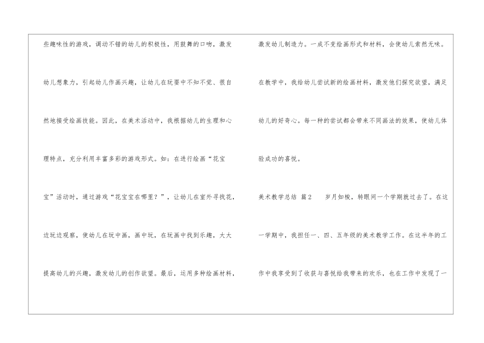 实用的美术教学总结六篇_第3页