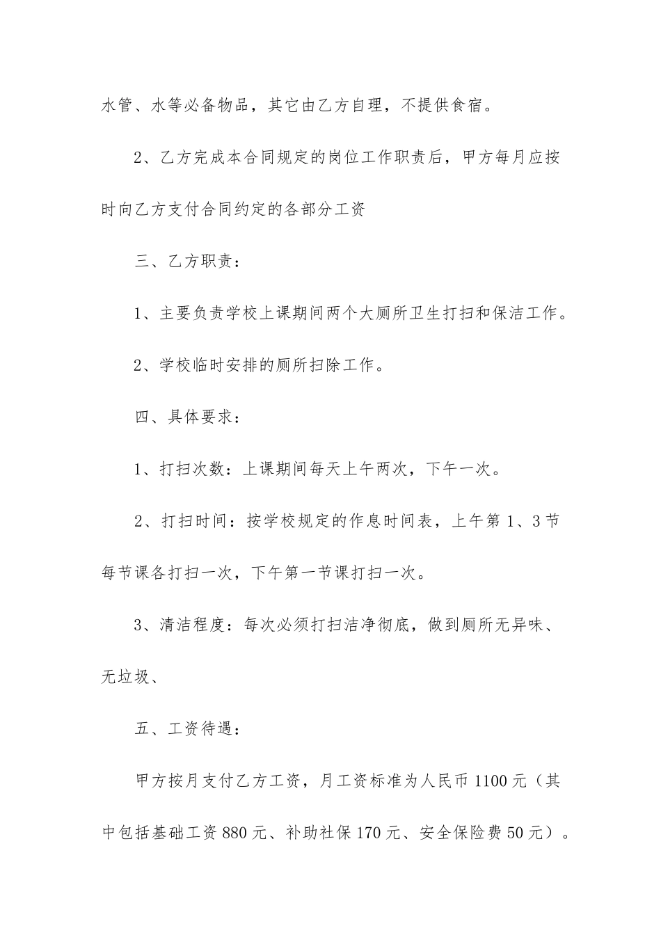 实用的聘用合同3篇_第2页