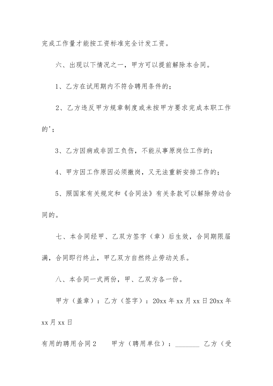 实用的聘用合同3篇_第3页