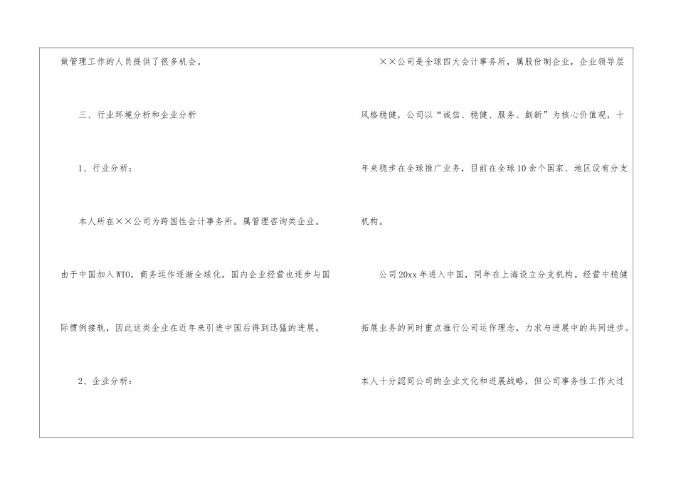 实用的职业规划职业规划模板合集八篇_第3页