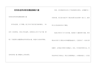 实用的老师求职信模板集锦六篇