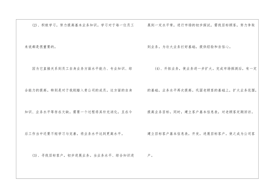实用的职业规划职业规划集合八篇_第3页