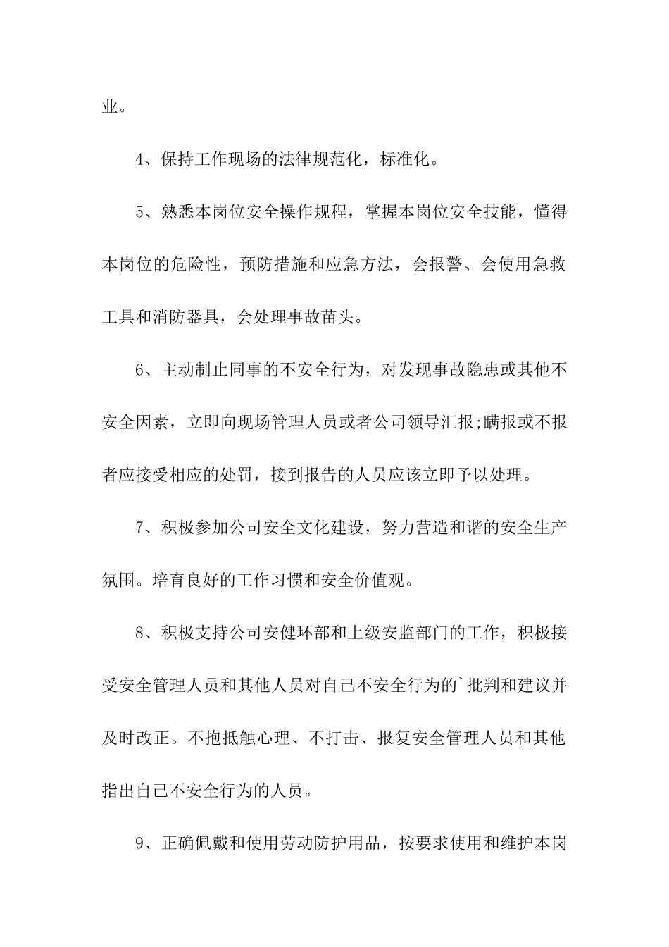 实用的职工安全承诺书三篇_第2页