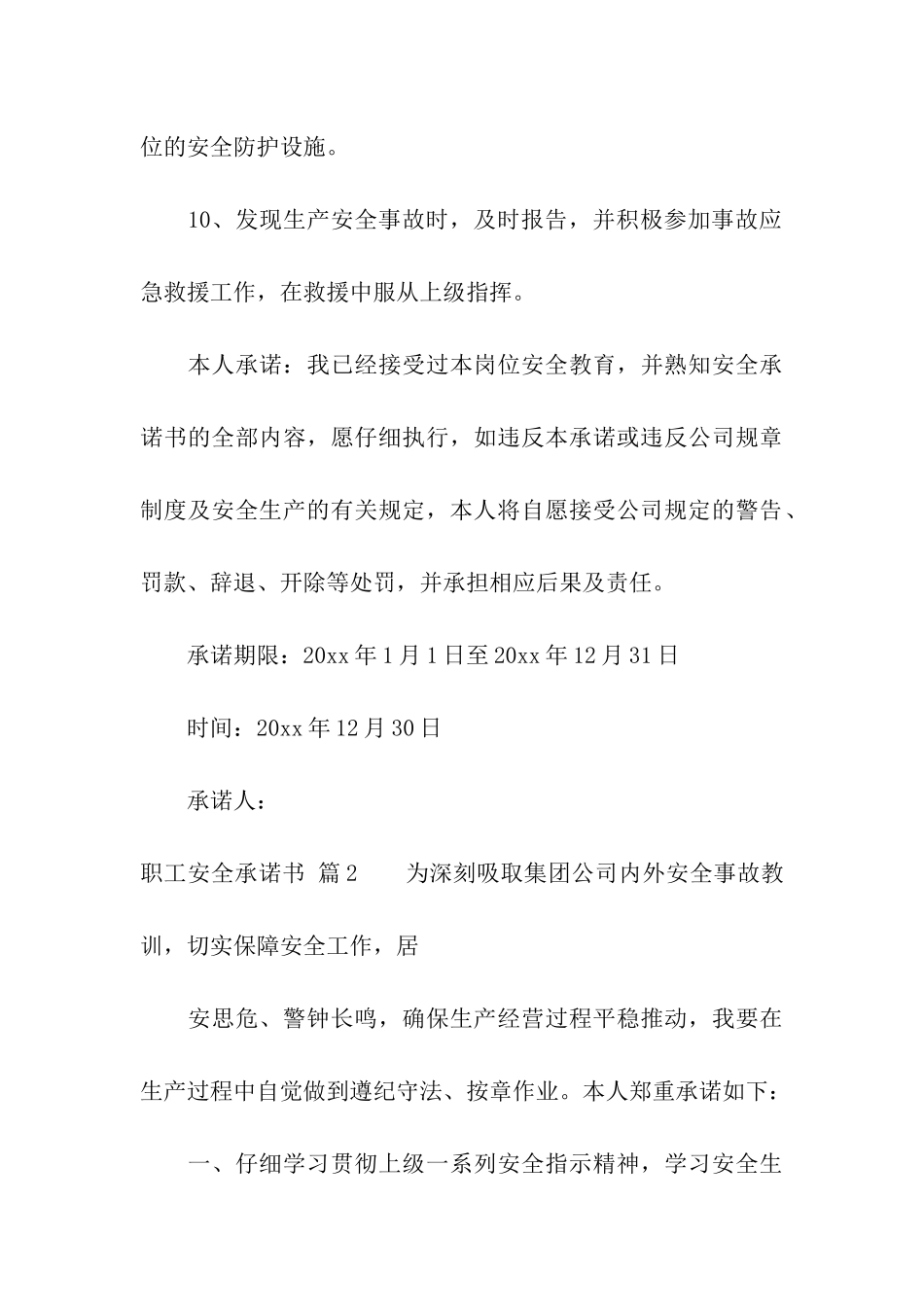 实用的职工安全承诺书三篇_第3页