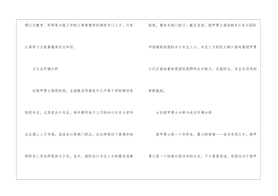 实用的职业规划职业规划锦集8篇_第3页
