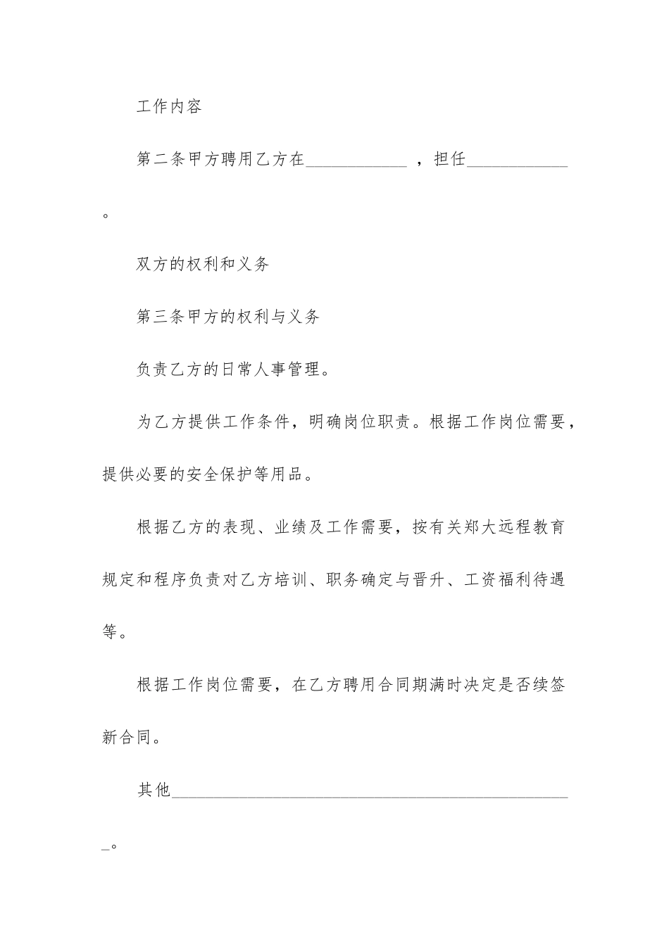 实用的聘用合同4篇-关于聘用合同_第2页