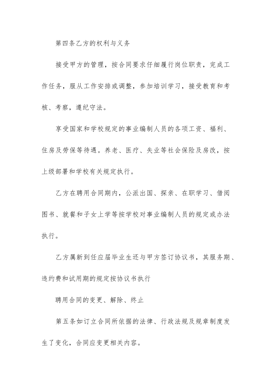 实用的聘用合同4篇-关于聘用合同_第3页