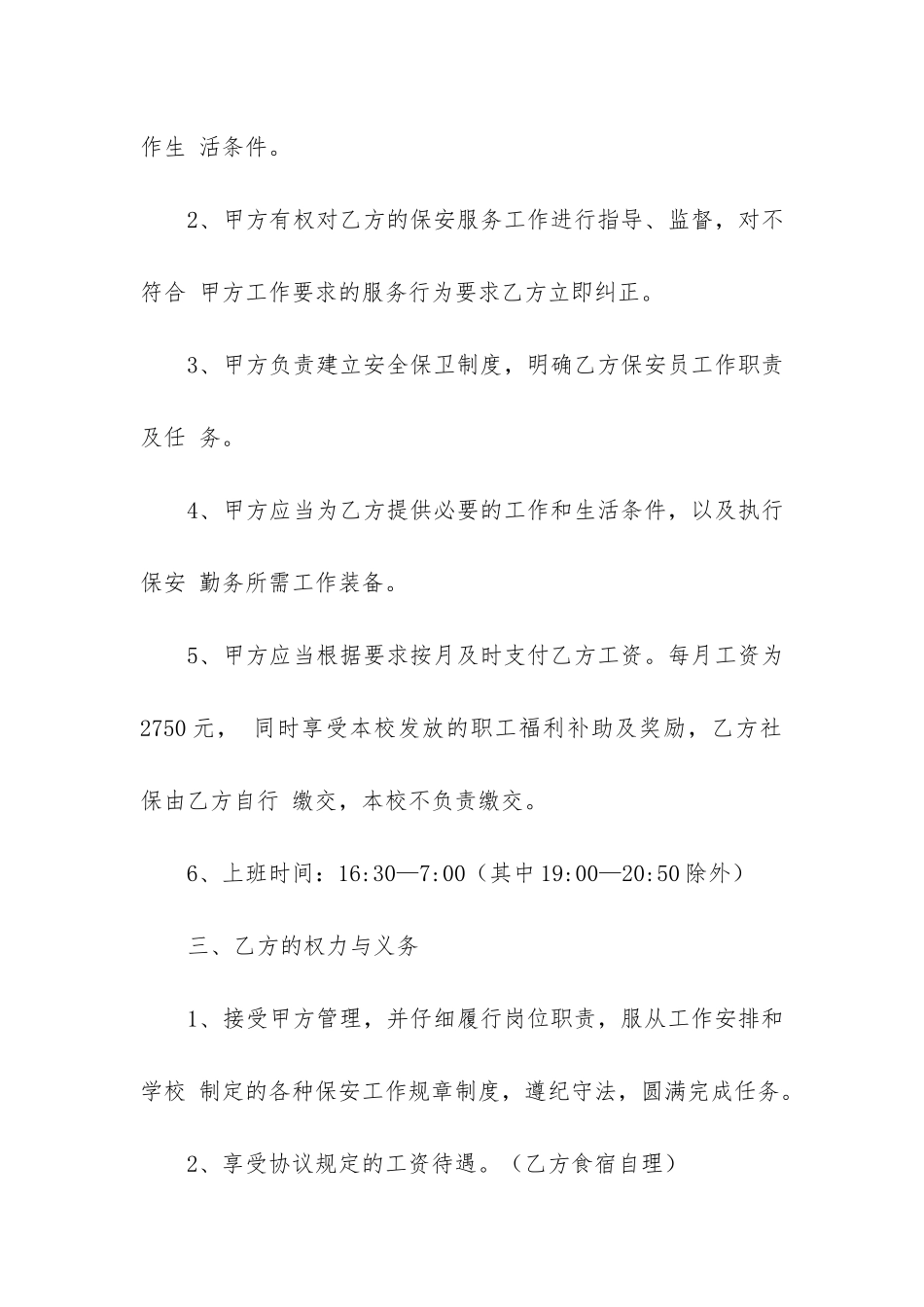 实用的聘用合同5篇_第2页