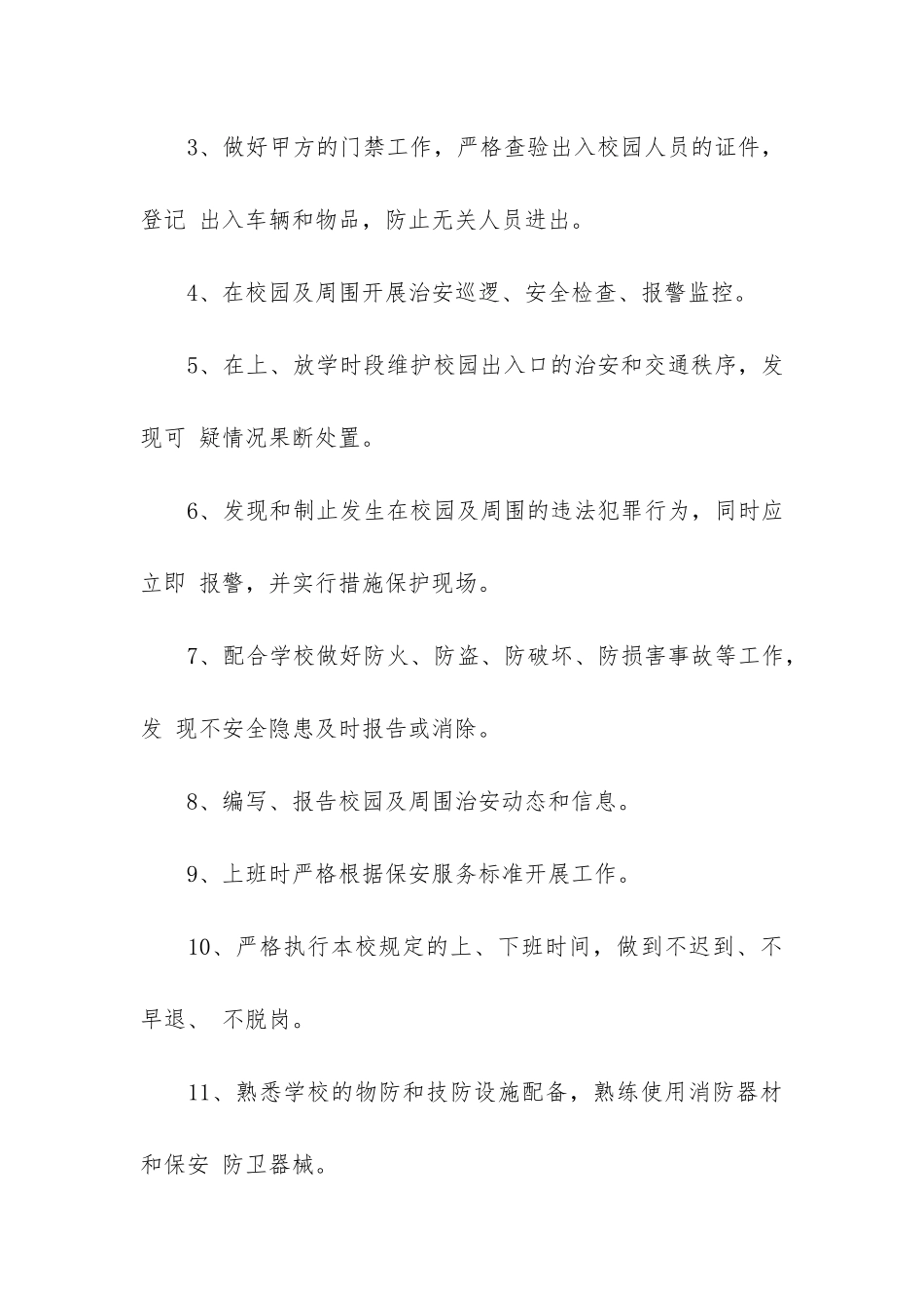 实用的聘用合同5篇_第3页