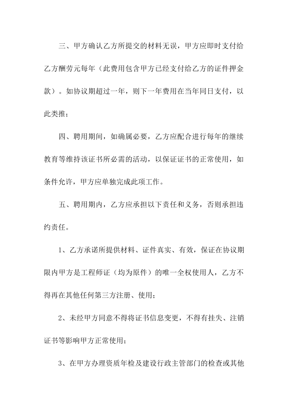 实用的聘用合同模板汇总6篇_第2页