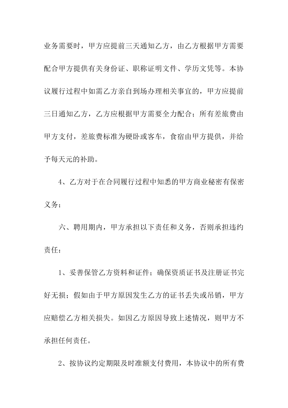 实用的聘用合同模板汇总6篇_第3页