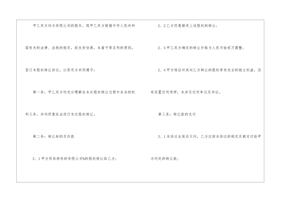 实用的股权转让协议书9篇_第2页