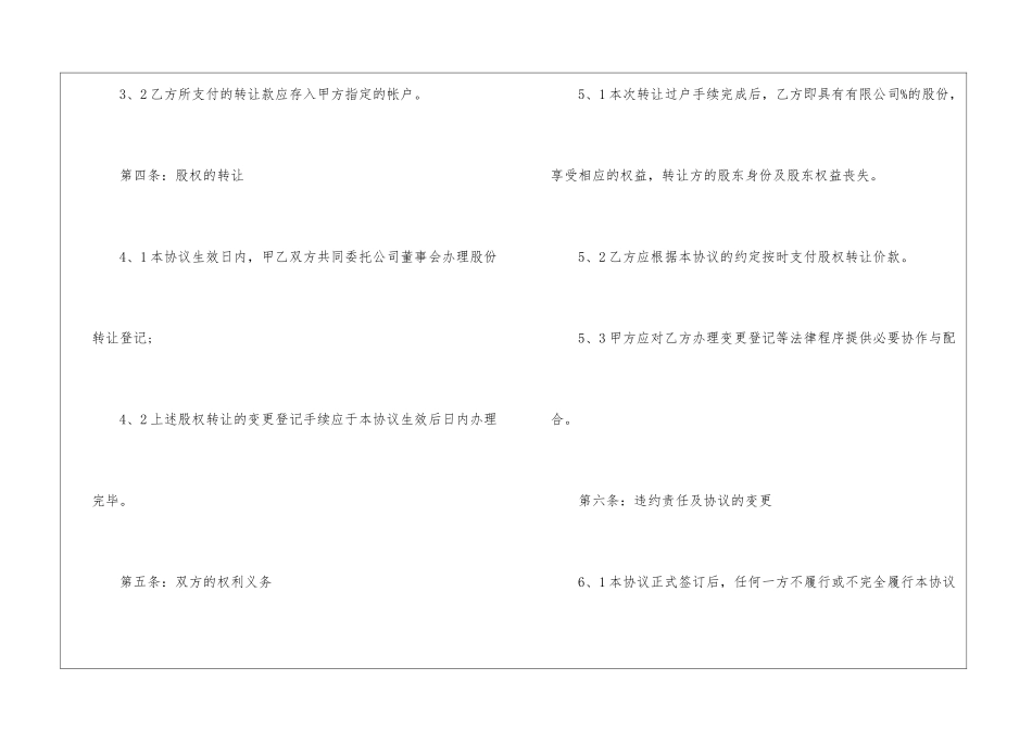 实用的股权转让协议书9篇_第3页