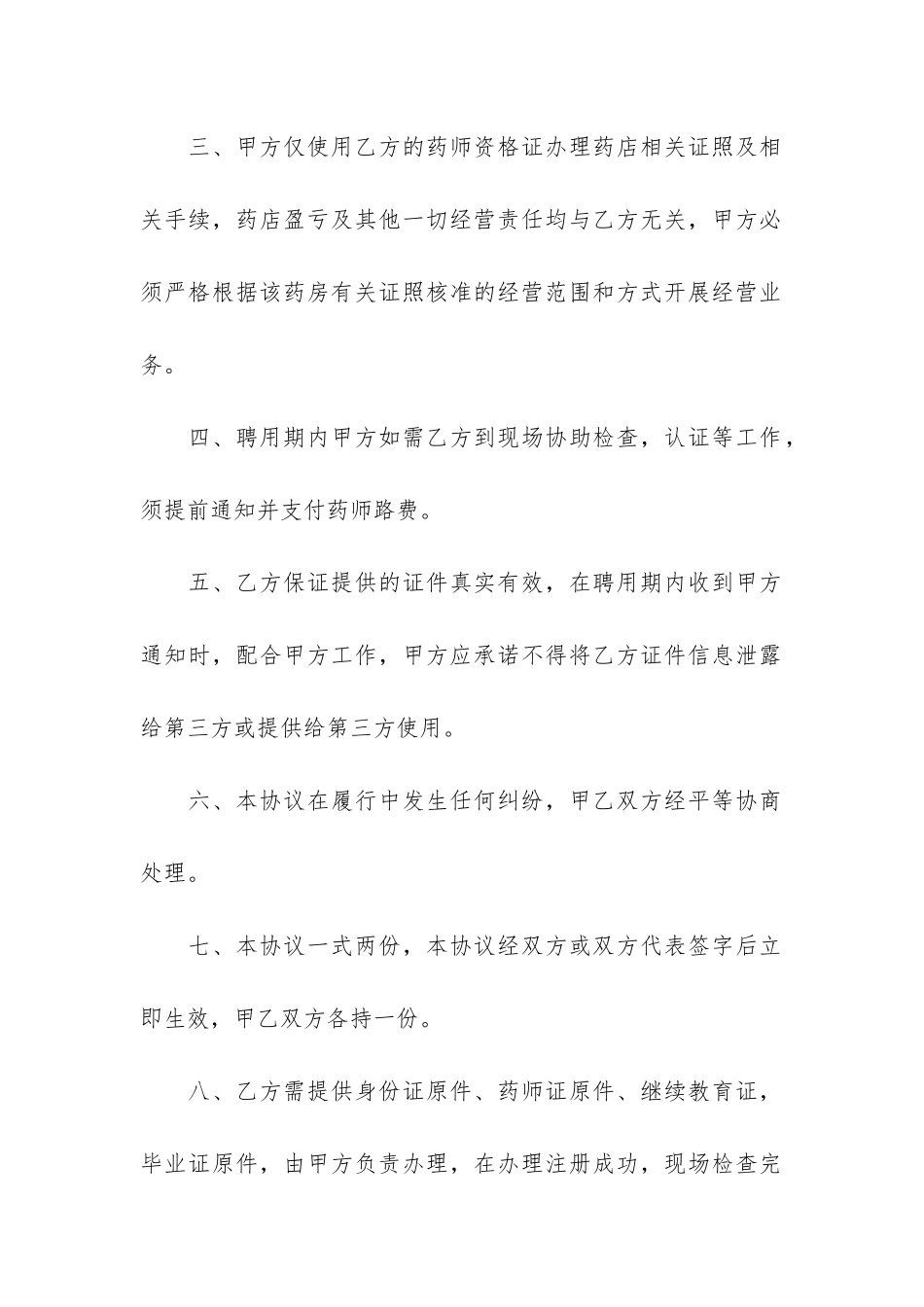 实用的聘用合同6篇_第2页