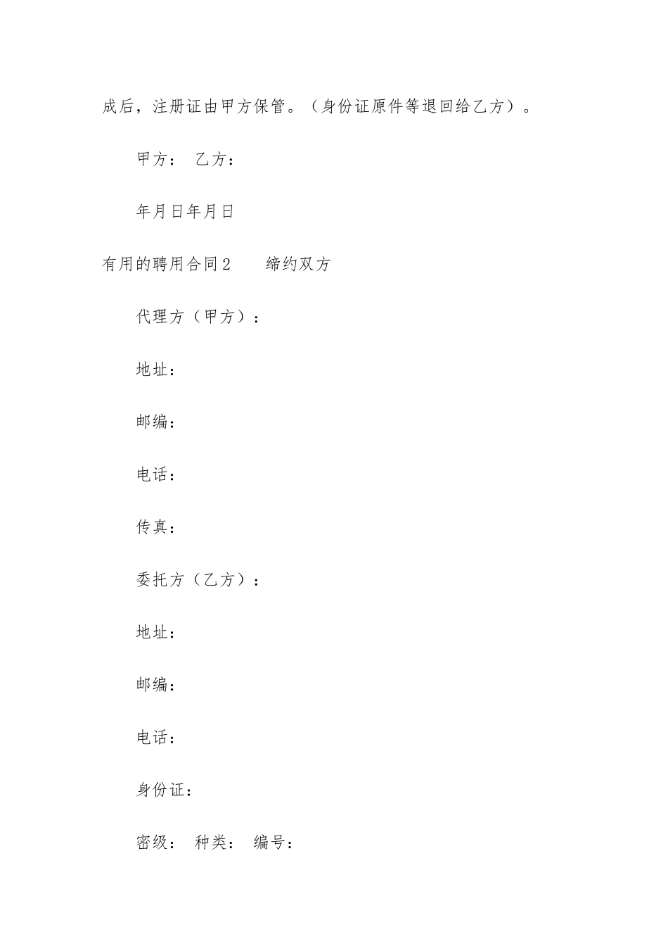 实用的聘用合同6篇_第3页