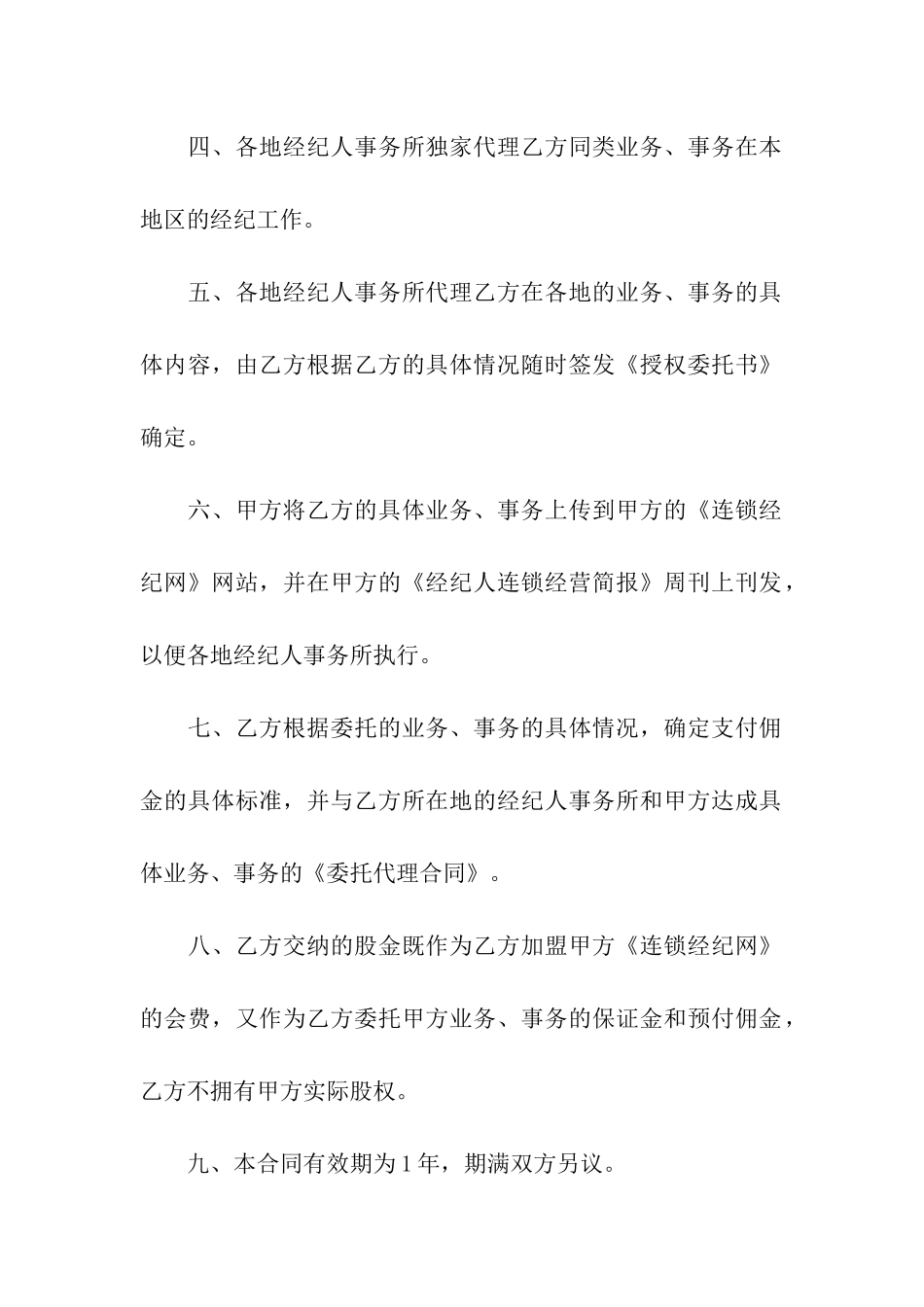 实用的股份合同八篇_第2页