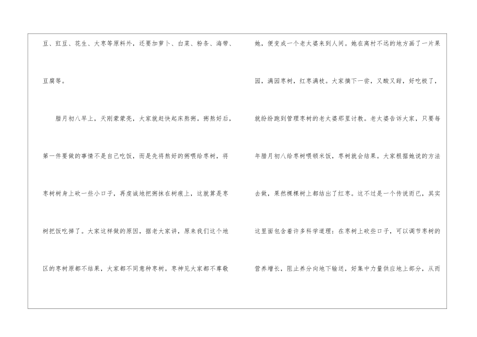 实用的腊八节作文400字4篇_第2页