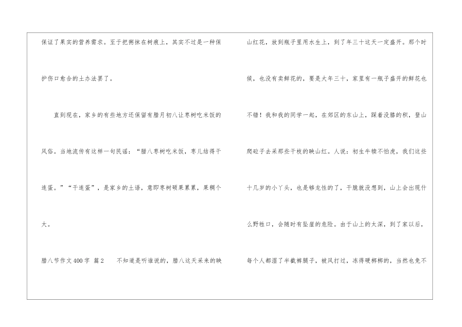 实用的腊八节作文400字4篇_第3页