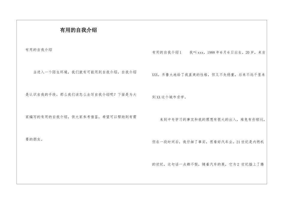 实用的自我介绍_第1页