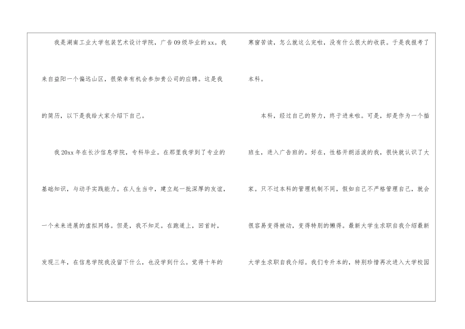 实用的自我介绍_第3页