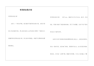 实用的自我介绍