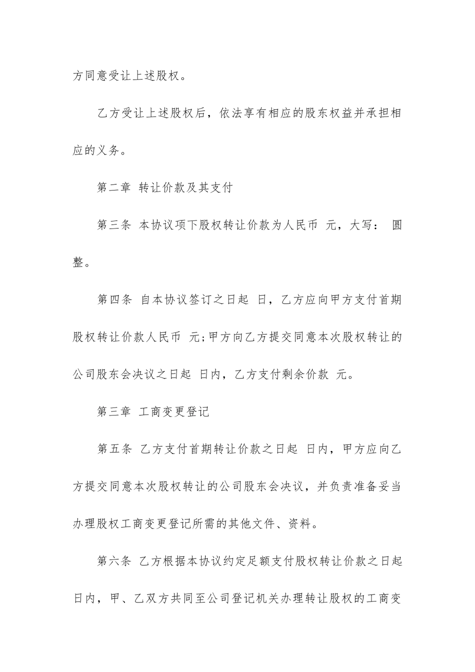 实用的股权转让合同范本3篇_第2页