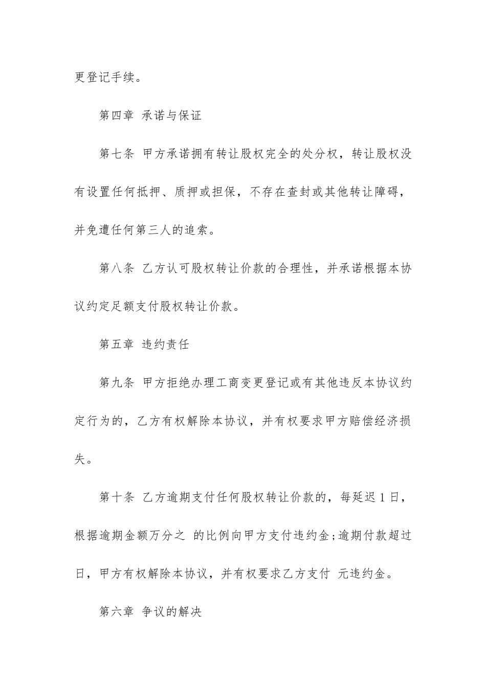 实用的股权转让合同范本3篇_第3页