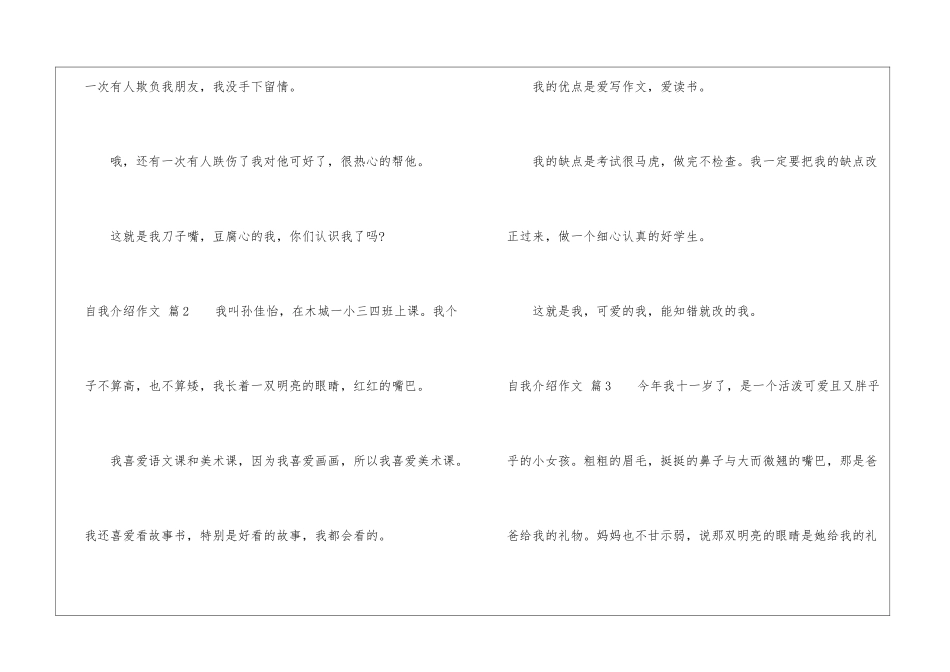 实用的自我介绍作文合集五篇_第2页