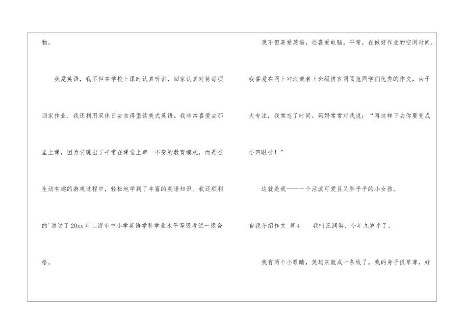 实用的自我介绍作文合集五篇_第3页