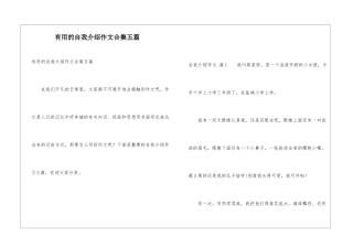 实用的自我介绍作文合集五篇