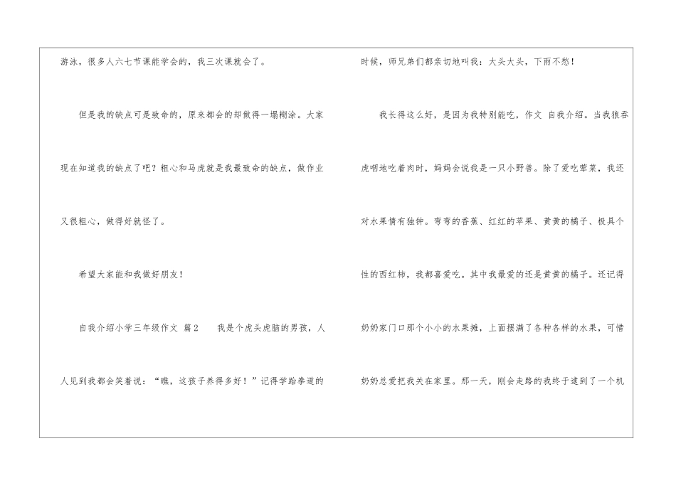 实用的自我介绍小学三年级作文三篇_第2页