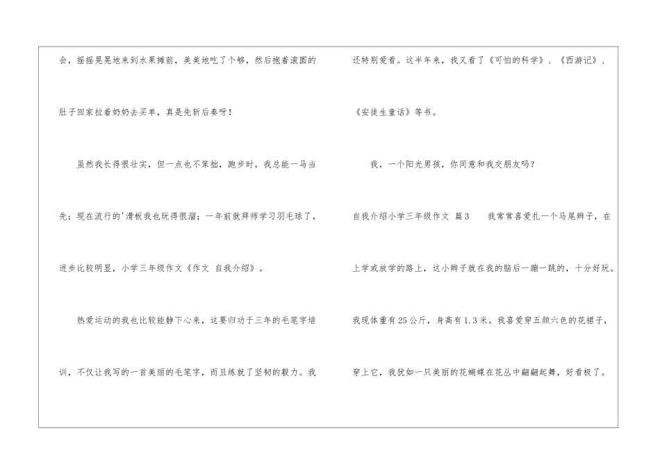 实用的自我介绍小学三年级作文三篇_第3页