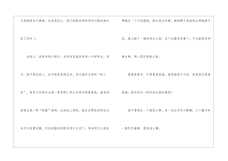 实用的自我介绍的作文300字汇编8篇_第3页