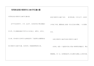 实用的自我介绍的作文300字汇编8篇