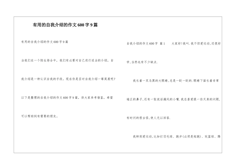 实用的自我介绍的作文600字9篇_第1页