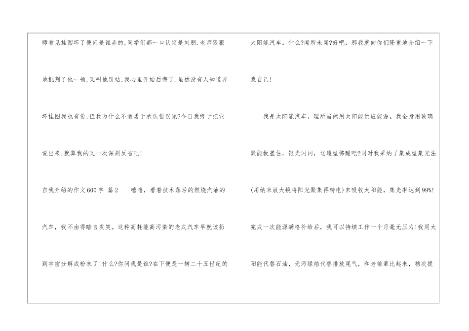 实用的自我介绍的作文600字9篇_第3页