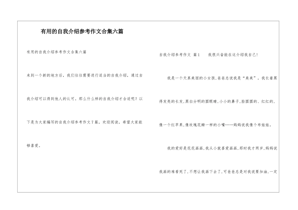 实用的自我介绍参考作文合集六篇_第1页