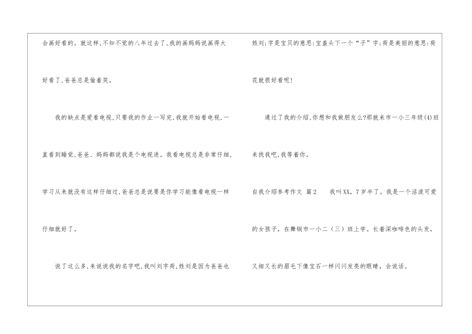 实用的自我介绍参考作文合集六篇_第2页