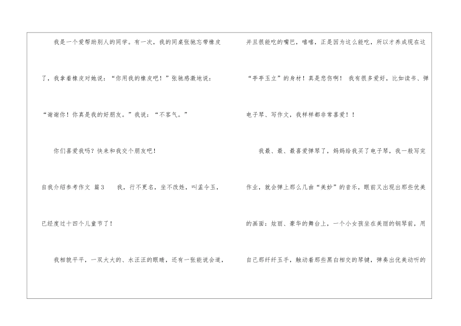 实用的自我介绍参考作文合集六篇_第3页