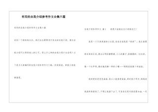 实用的自我介绍参考作文合集六篇