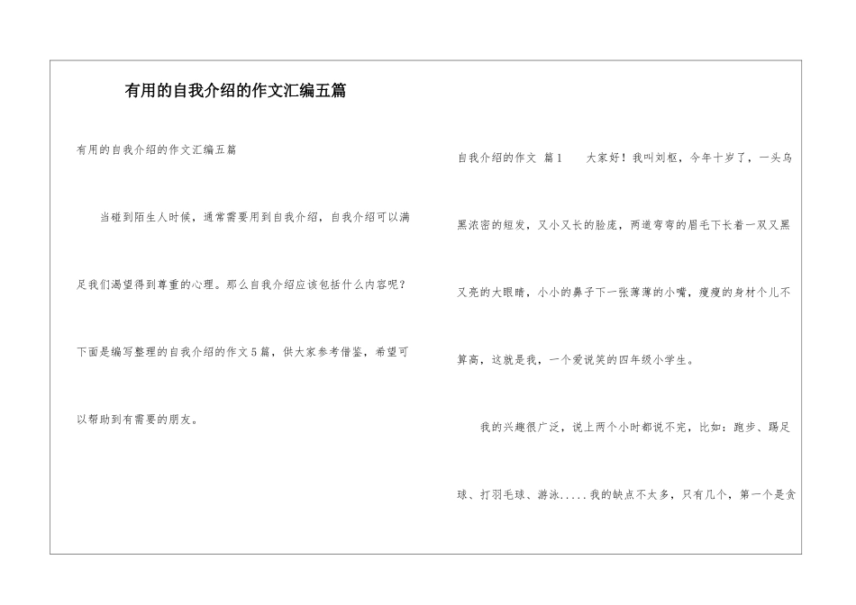 实用的自我介绍的作文汇编五篇_第1页