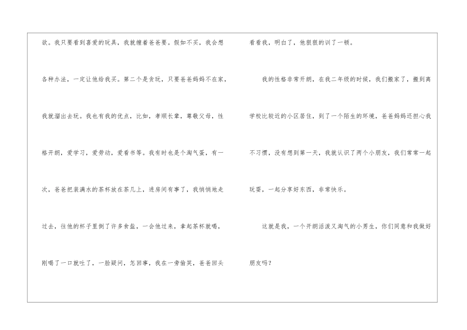 实用的自我介绍的作文汇编五篇_第2页