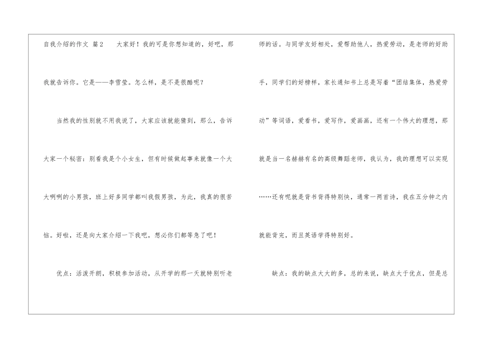 实用的自我介绍的作文汇编五篇_第3页