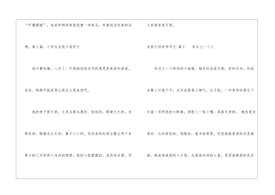 实用的自我介绍参考作文汇编5篇_第3页