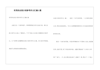 实用的自我介绍参考作文汇编5篇