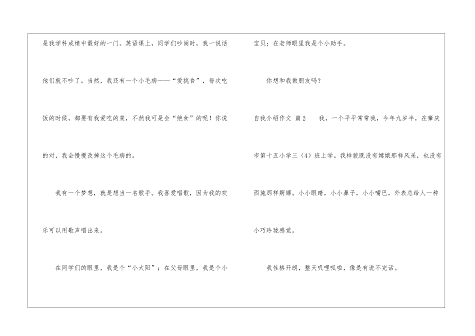 实用的自我介绍作文集合五篇_第2页