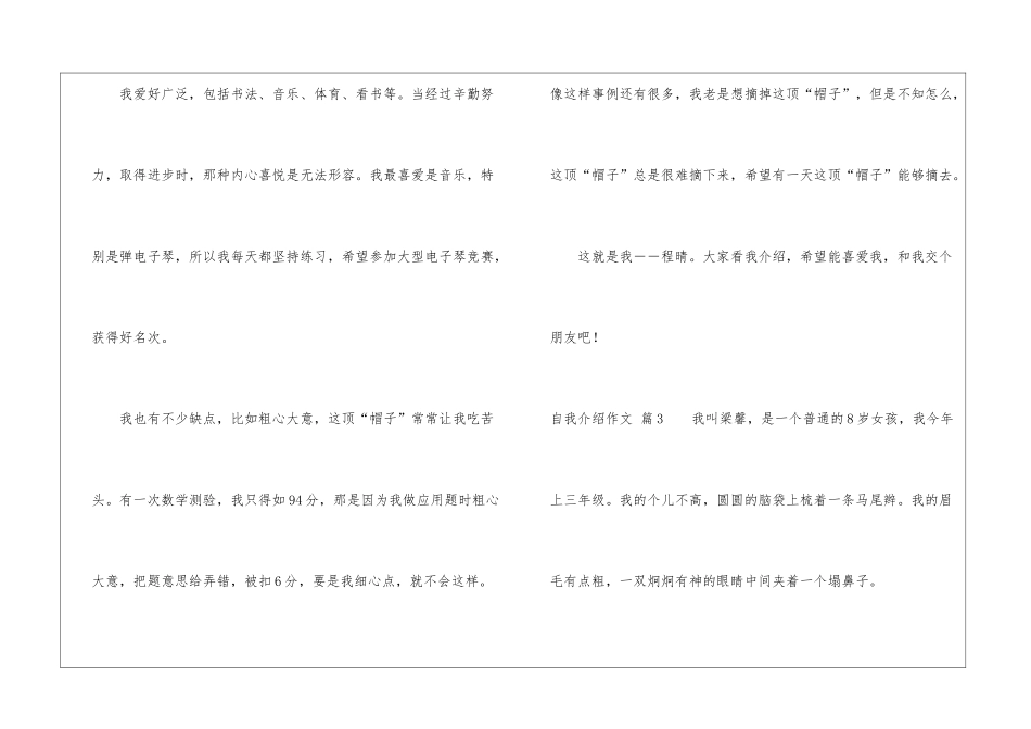 实用的自我介绍作文集合五篇_第3页
