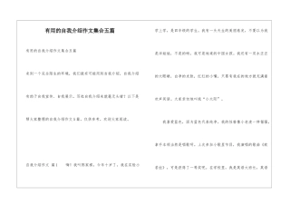 实用的自我介绍作文集合五篇