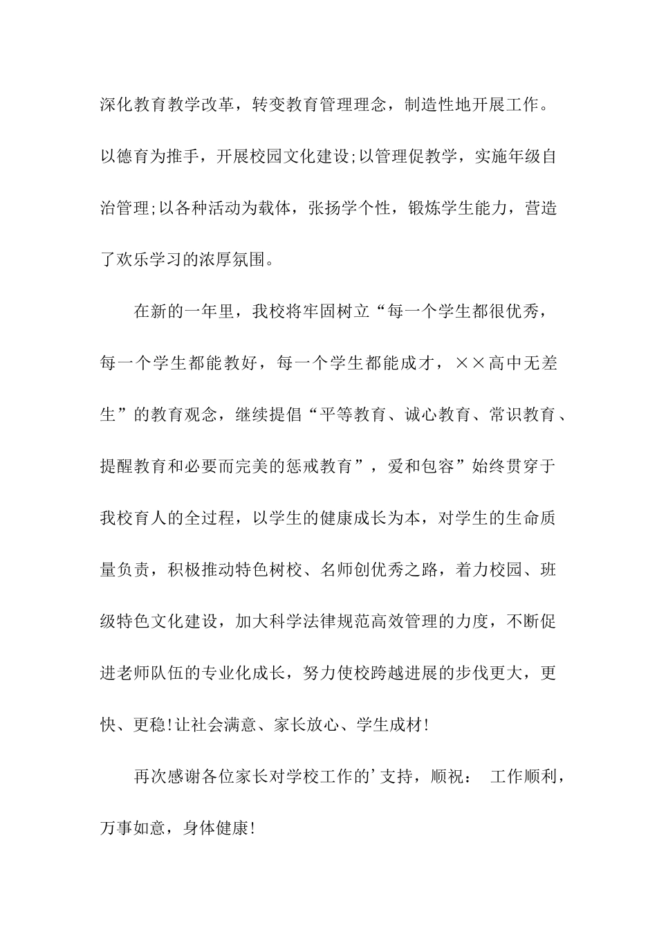 实用的致家长感谢信四篇_第2页